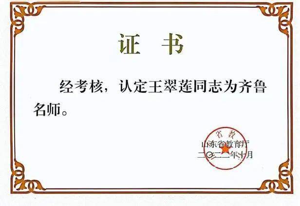 外语组教研组长王翠莲老师,正高级教师,先后被评为山东省第四期齐鲁