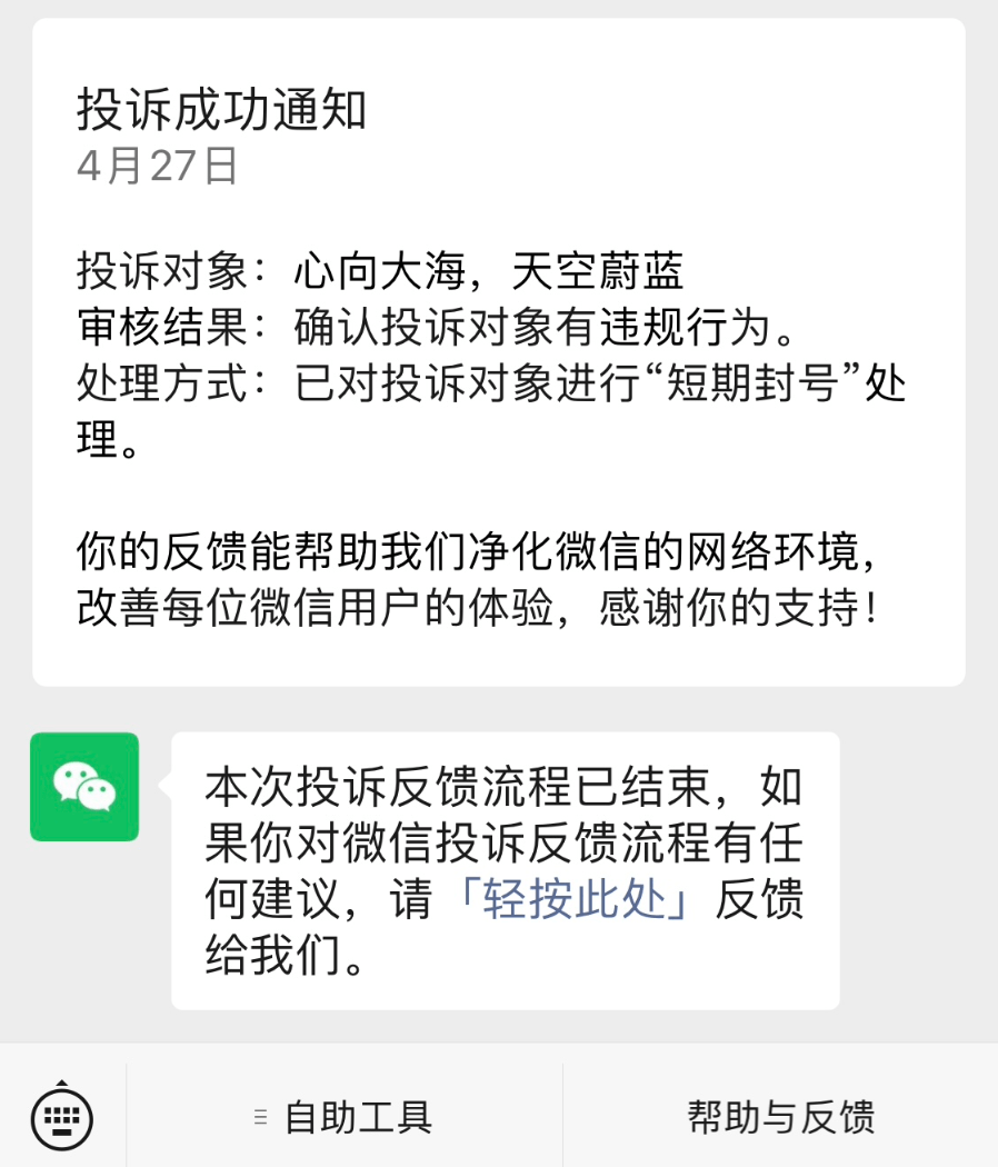 微信卖游戏账号没给号我举报他会不会封号
