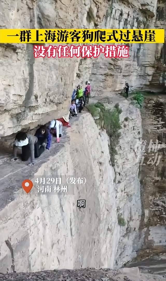 一群游客狗爬式过悬崖，没有任何保护措施，当事人：已安全下山，下次会注意