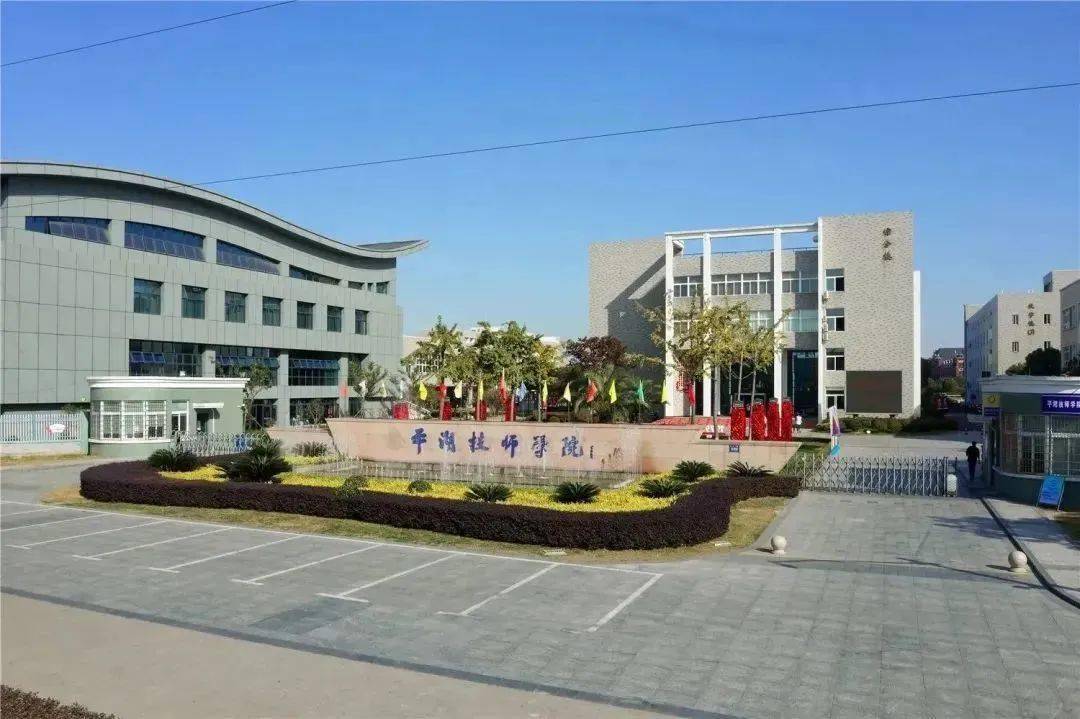 文明校园创建79丨平湖技师学院:立德树人育文明新风 一路匠心筑技师
