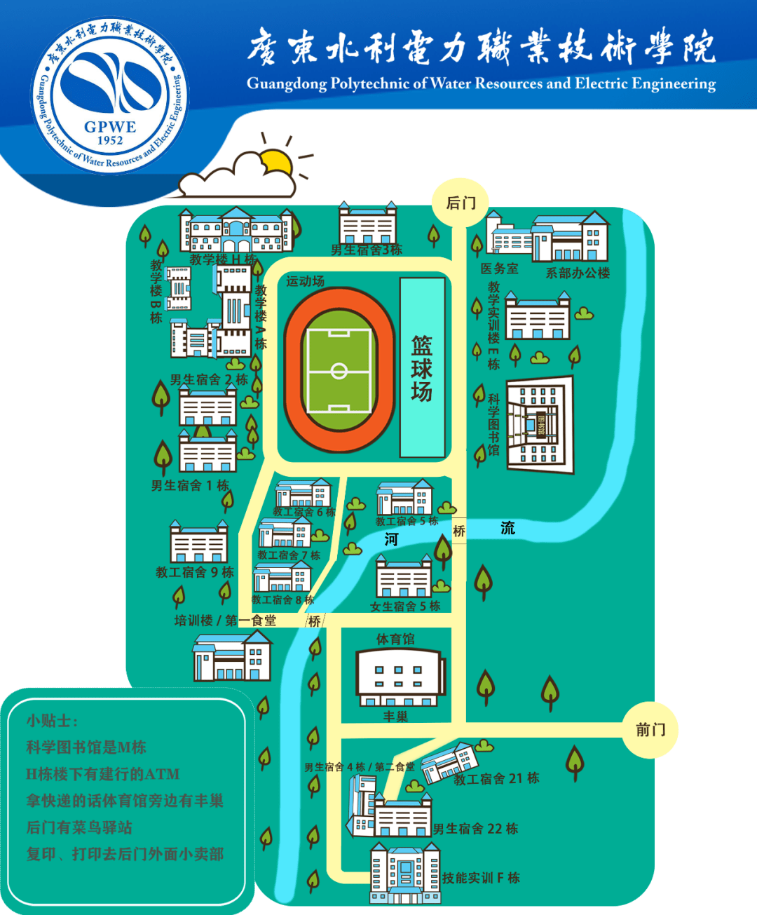 大学介绍|【广东水利电力职业技术学院】录取分数/学校环境,宿舍图片!