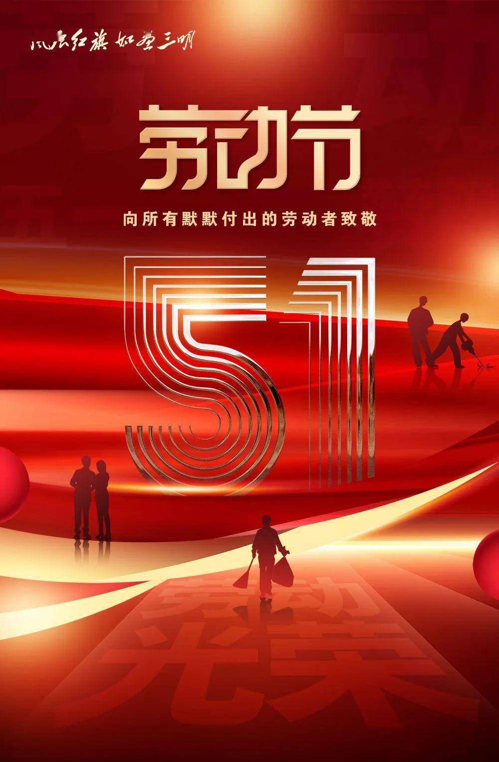 海报| 五一劳动节,致敬每一个努力工作的人!_三明市_张艳烽_一线