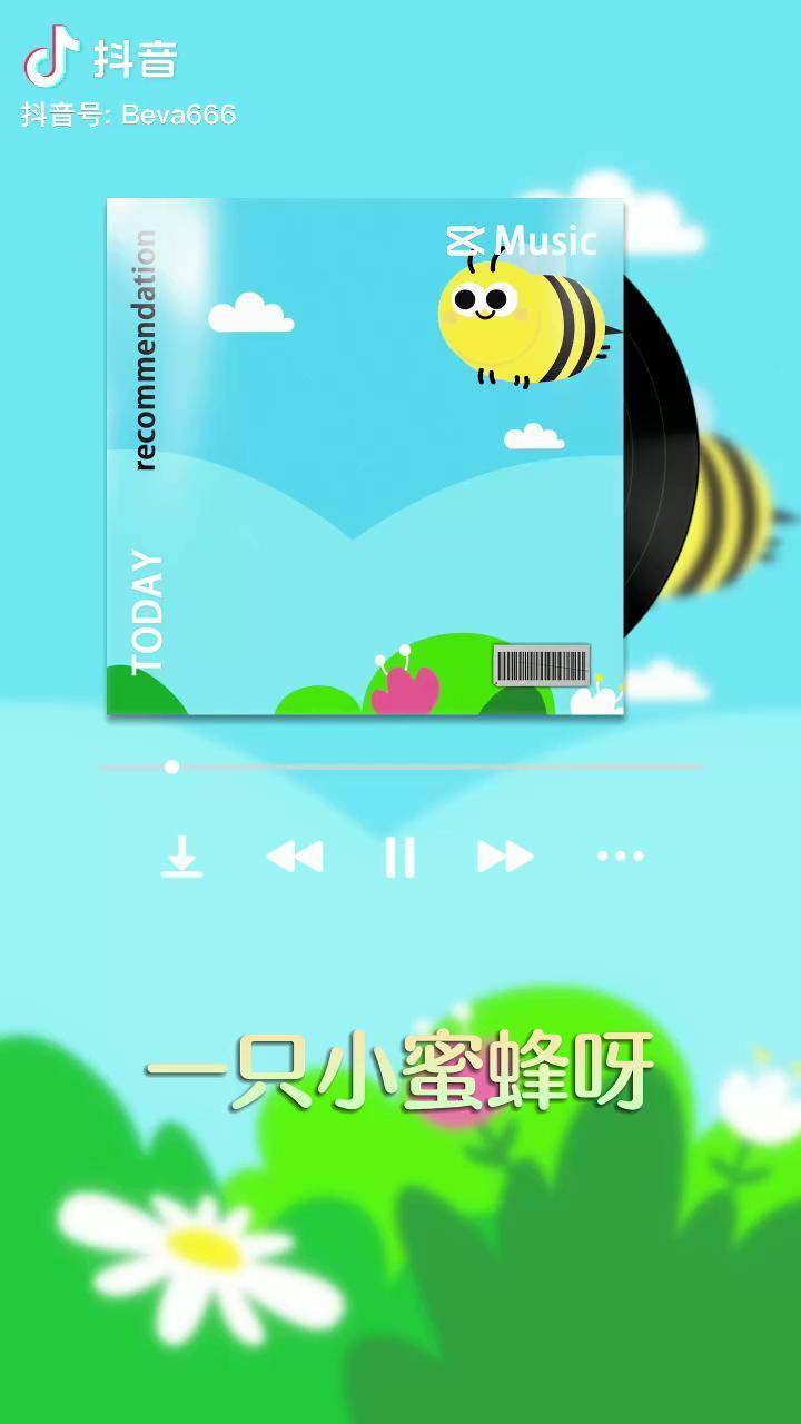 一只小蜜蜂呀,飞到花丛中啊~小蜜蜂 勤劳的小蜜蜂 星河知识计划 智慧