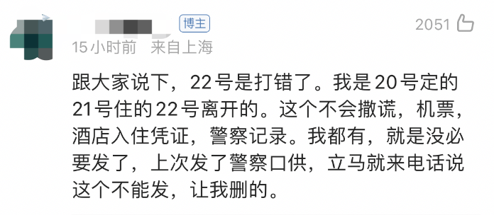 怎样删除天眼查的发帖（如何从天眼查信息如何删除） 第3张