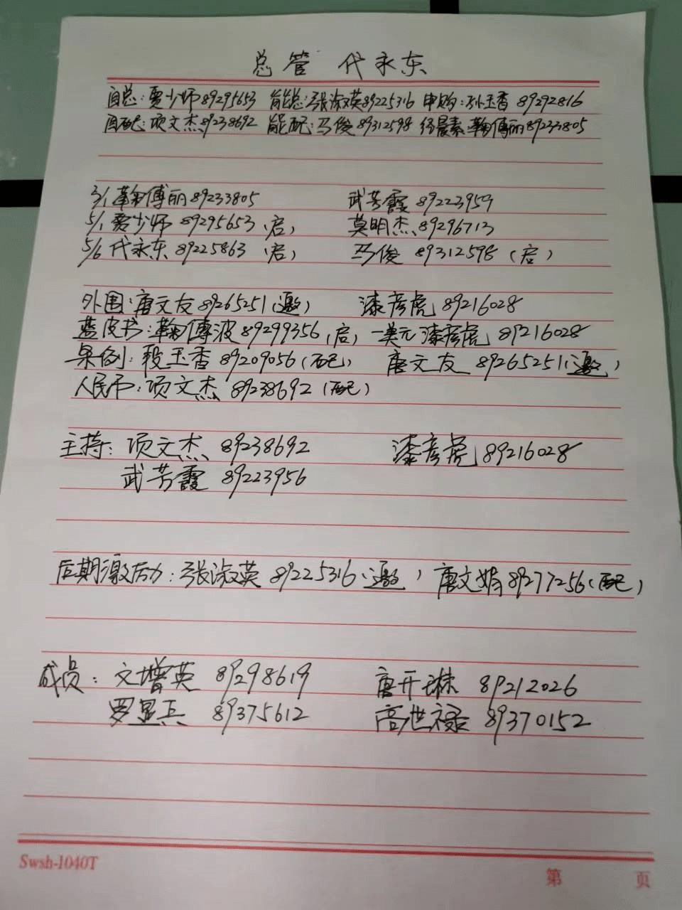 西安浐灞传销人员名单图片