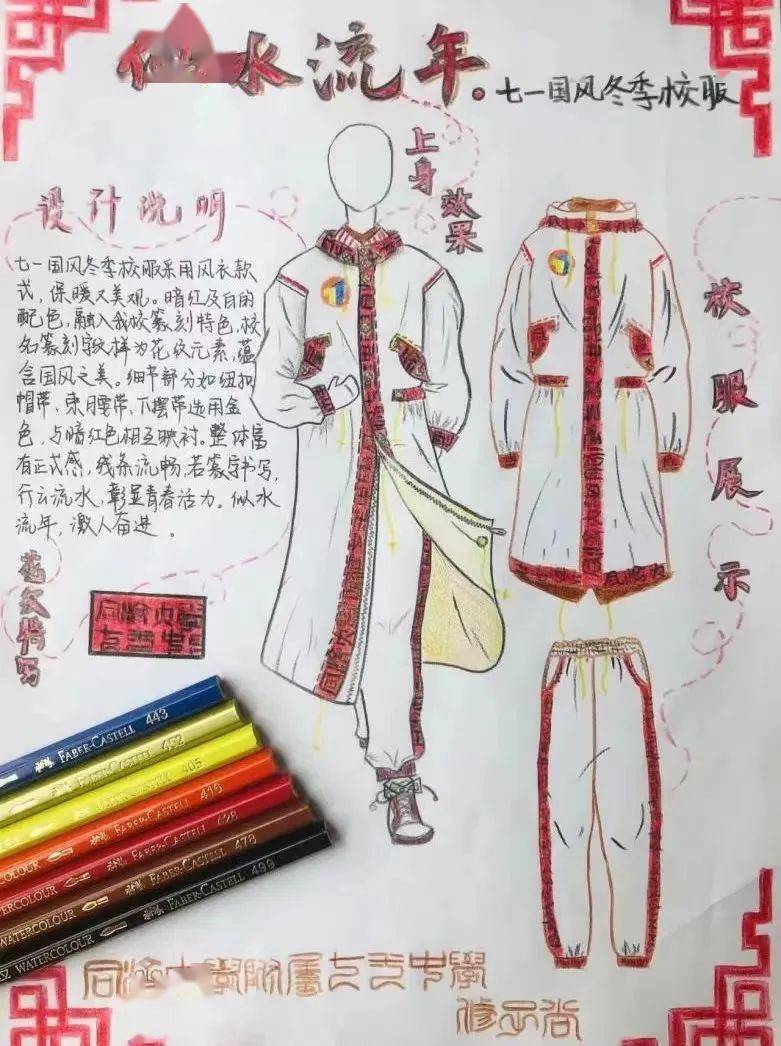 自己动手设计校服