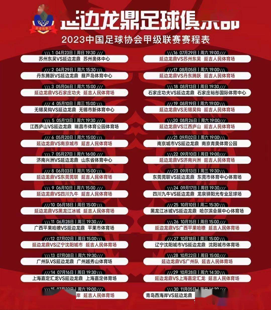 延边广电app将全程直播比赛,欢迎收看!_龙鼎_球迷_广播