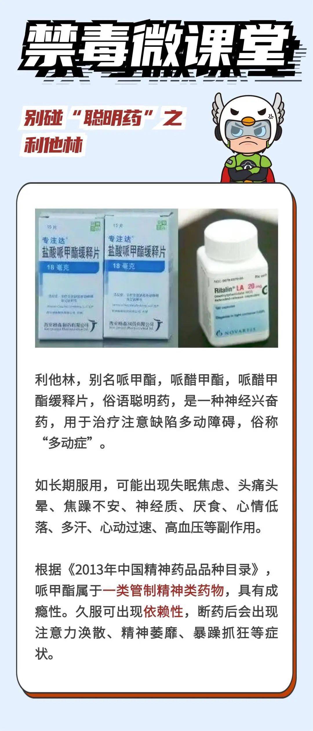 "聪明药"主要包括利他林(主要成份为哌醋甲酯),阿德拉(主要成份为右苯