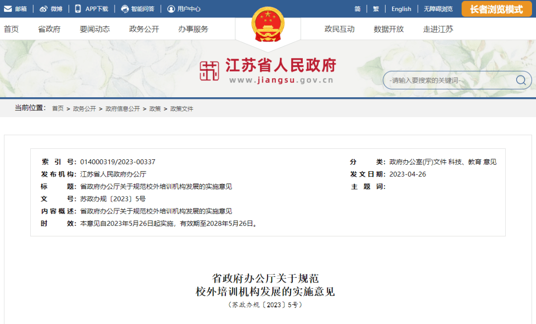 省政府发文！事关校外培训！