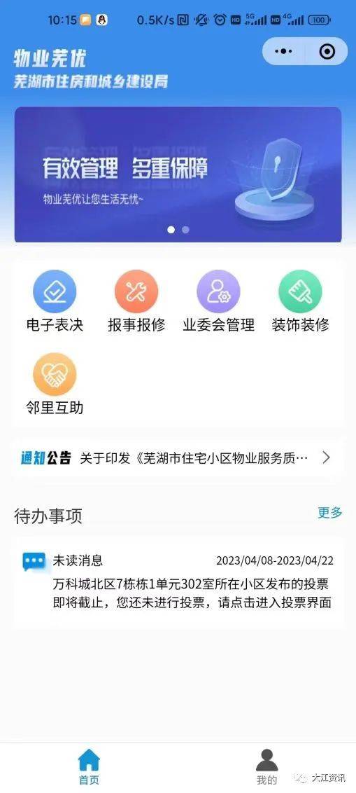 芜湖：全面推广！