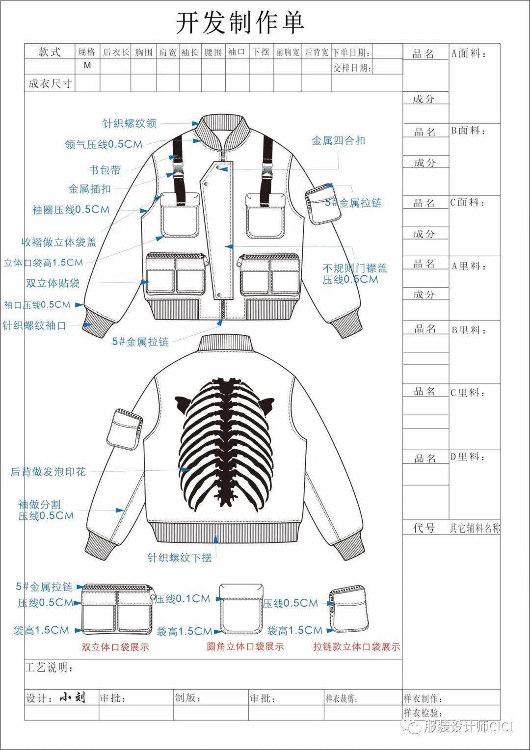 服装化繁为简必备:服装设计工艺单(开发版制作单)参考_大赛_趋势_星标