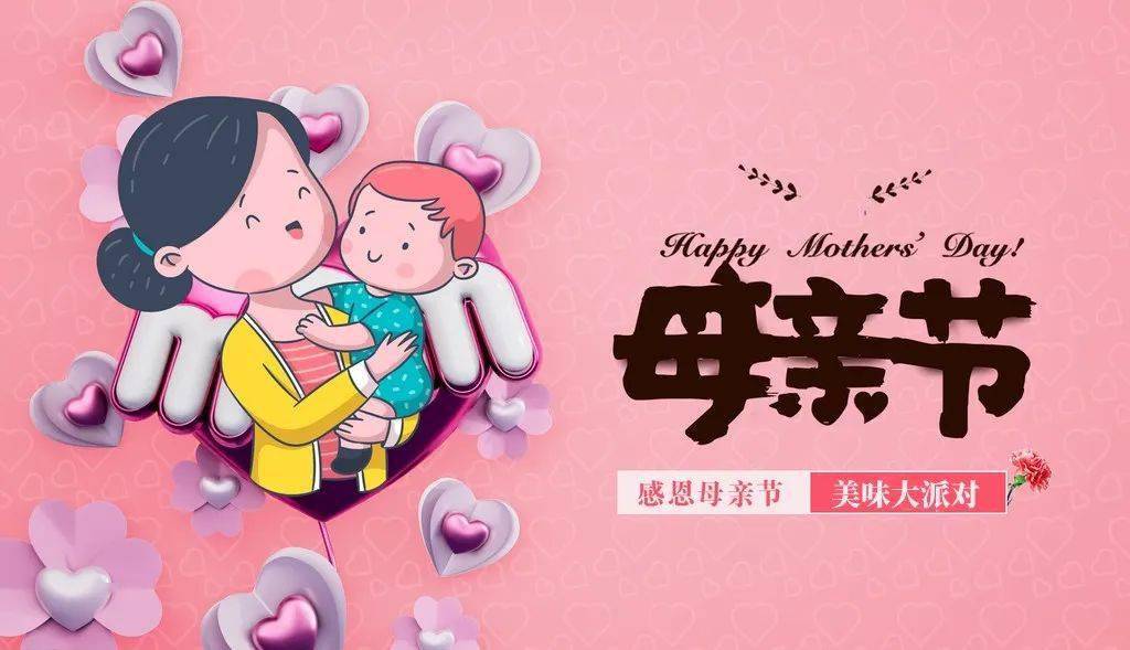 母亲节特别活动—凯宾斯基·美味欢乐派对!_妈妈_节日_蛋糕