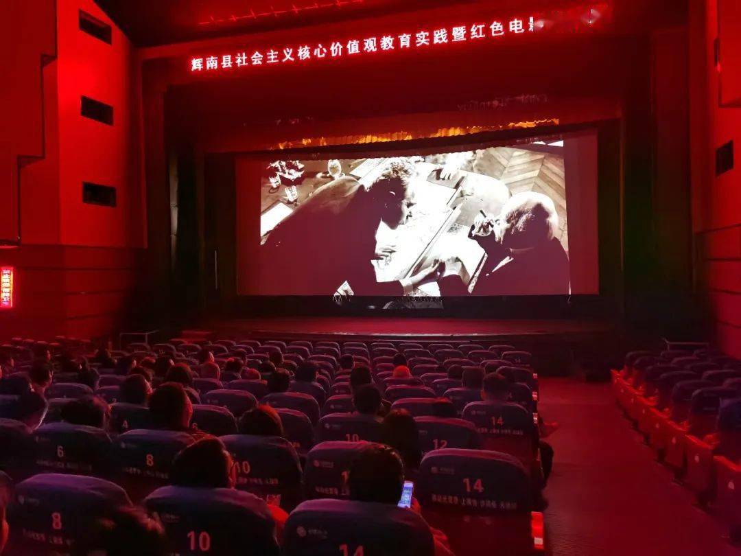 【五四青年节】辉南县开展"社会主义核心价值观教育实践暨红色电影