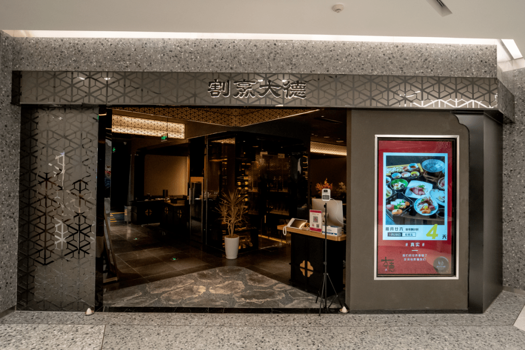 割烹大德丨千磨万击还坚劲_日本驻华使馆_餐厅_传统