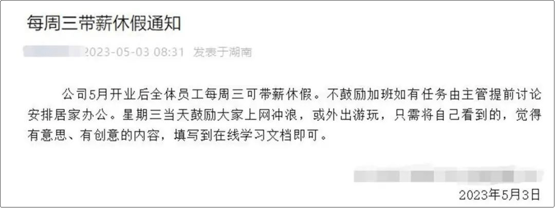 羡不羡慕？一公司每周三带薪休假 ，明年还考虑“一周四休” 通知 招聘 员工