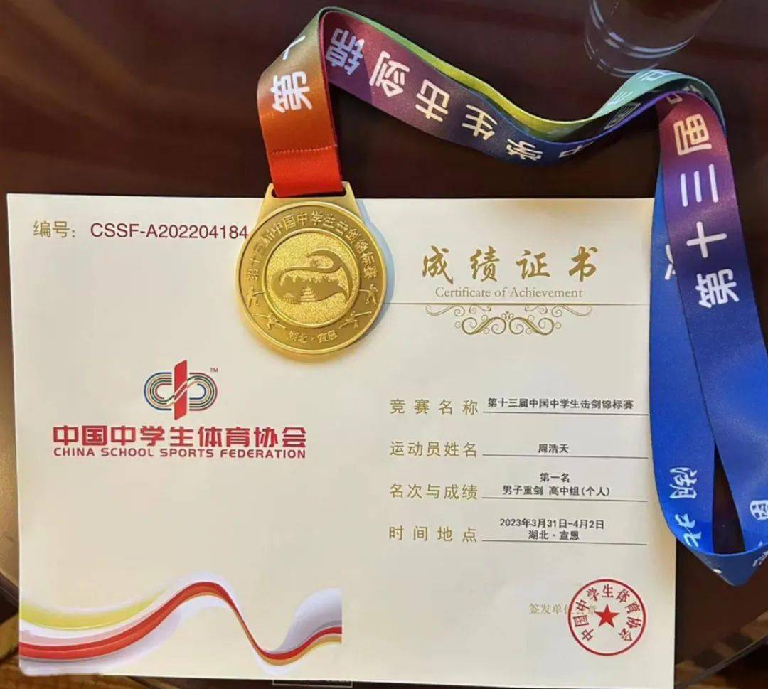 亮剑宣恩——理工附中学子喜摘全国中学生击剑锦标赛男子重剑冠军