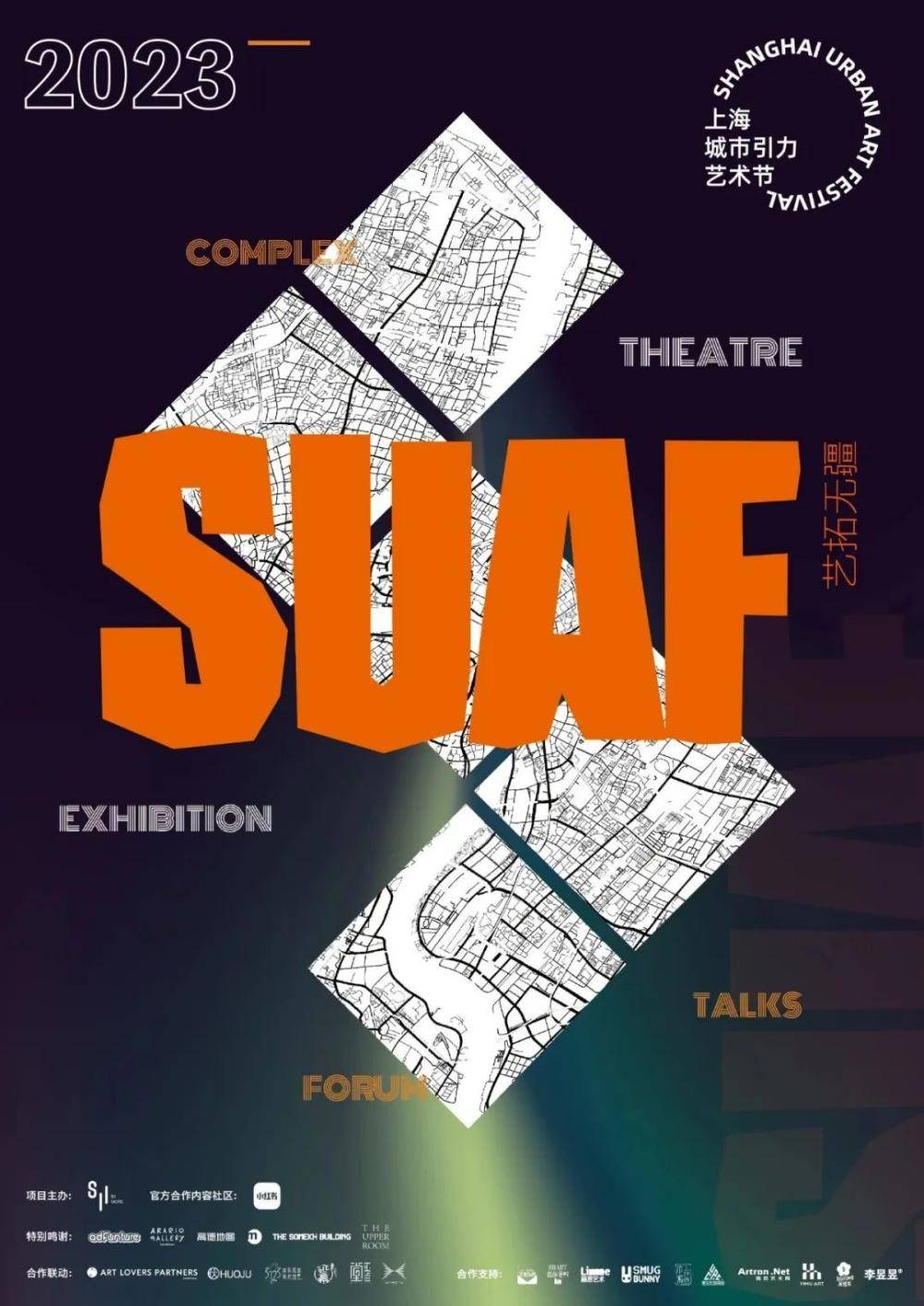 寻找艺术风尚美学,2023suaf上海城市引力艺术节启幕_潮流_主题_推广
