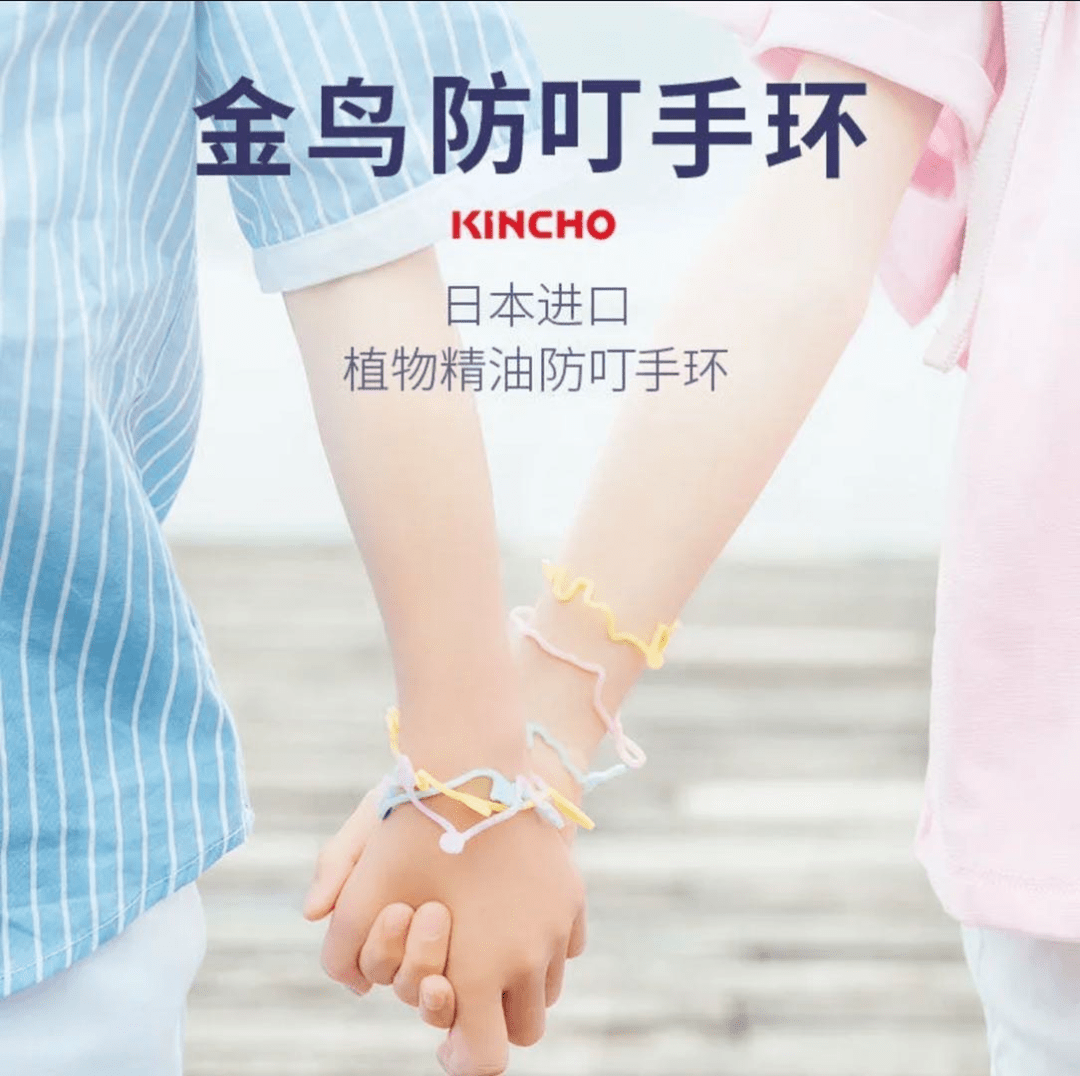 【日本金鸟驱蚊手环】29.8得60个,纯植物防叮,大人宝宝都能用!