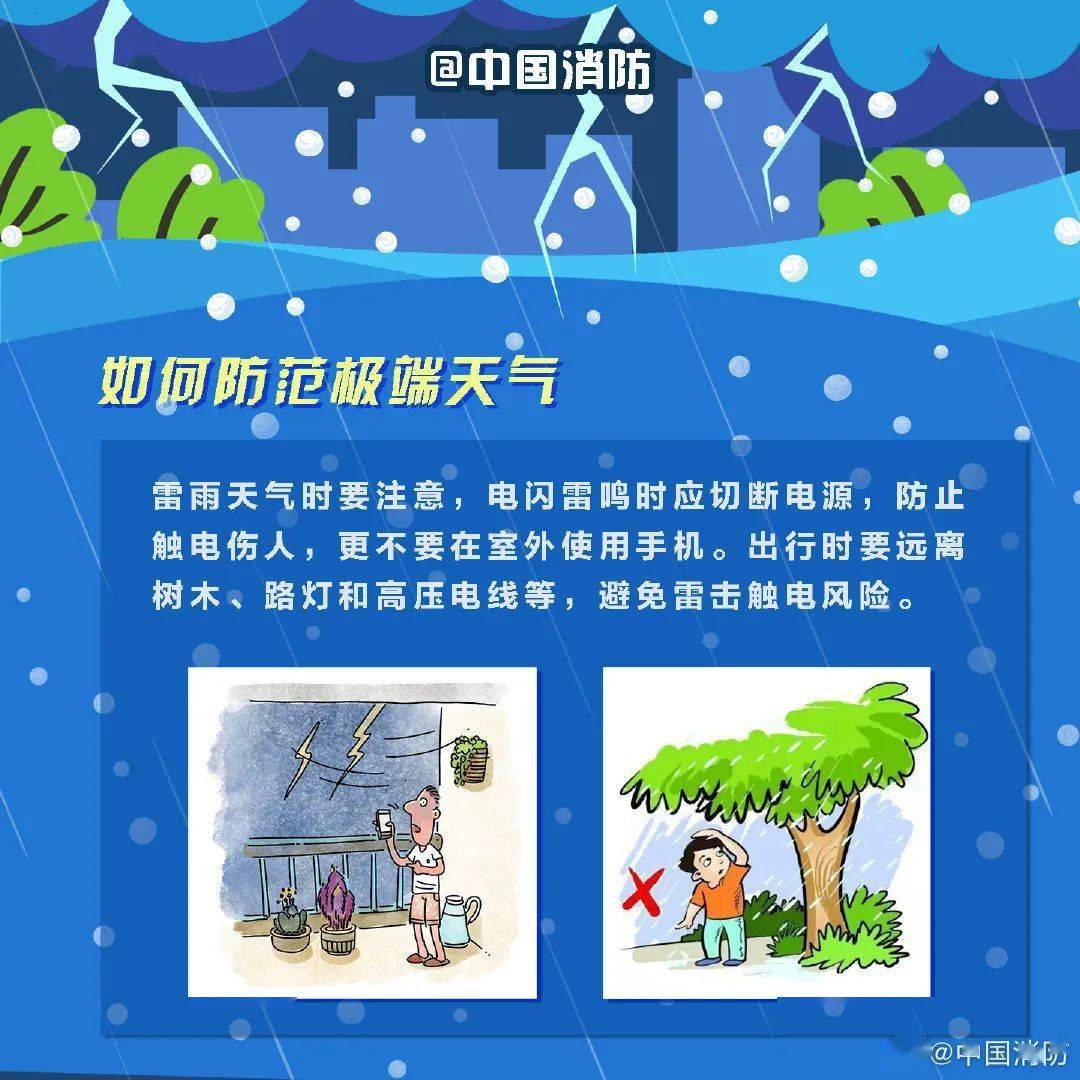 极端天气如何防范?_自查_救援_来源