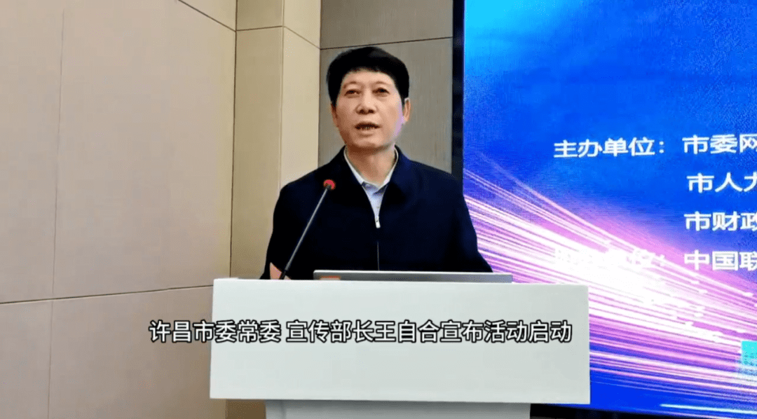 2023年全民数字素养与技能提升月许昌市活动启动