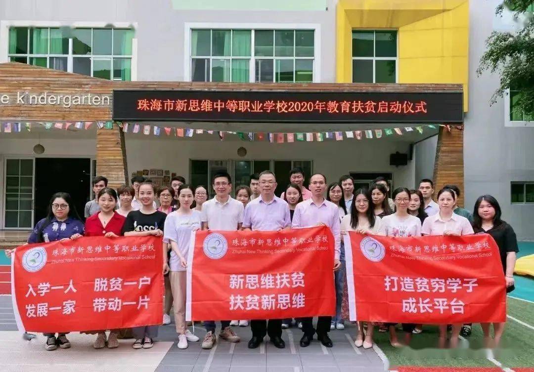 【公益助学】珠海市新思维中等职业学校—德昌电机全额助学项目介绍