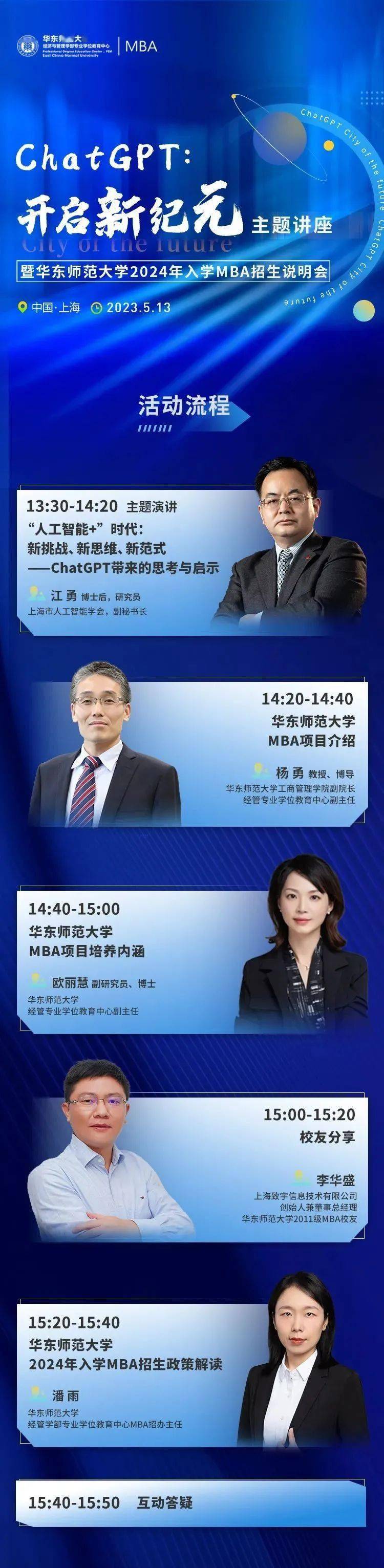 AI新纪元的探索与展望：ChatGPT主题讲座及MBA招生说明会盛大启幕