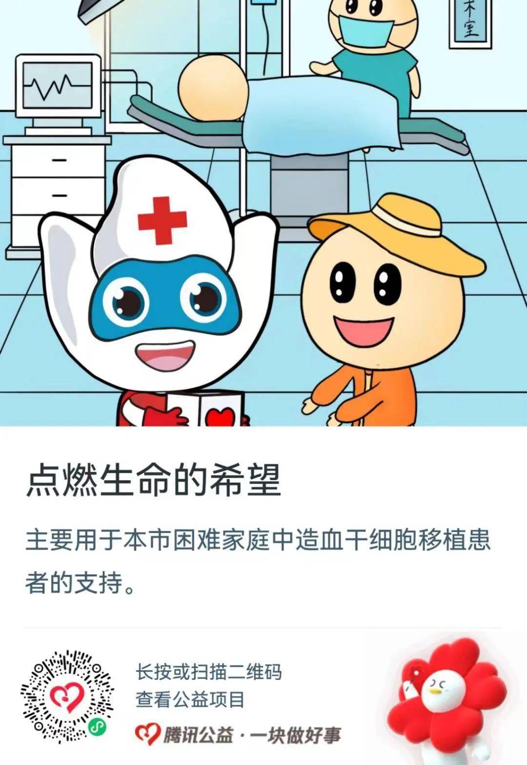 为造血干细胞移植患者点燃生命的希望_项目_救助_红十字