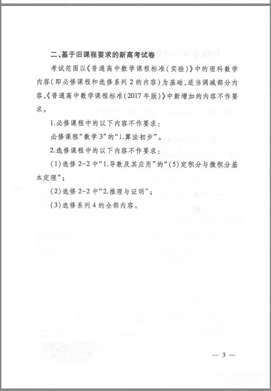 2023高考命题已经开始,首考新教材,要用"过渡卷"?_数学_难度_创新性