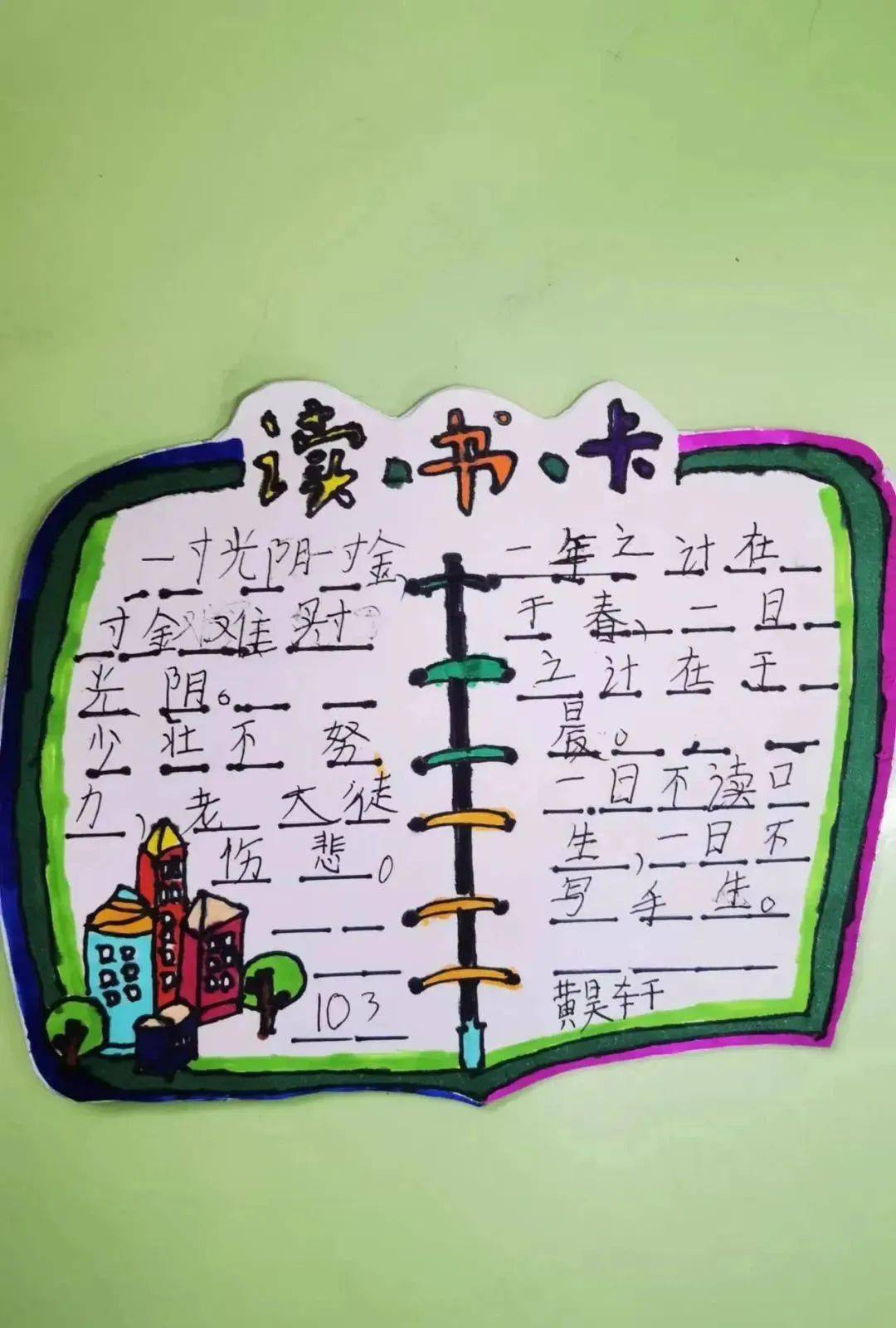 语文花开——九江中心小学低年级组学生制作读书卡活动