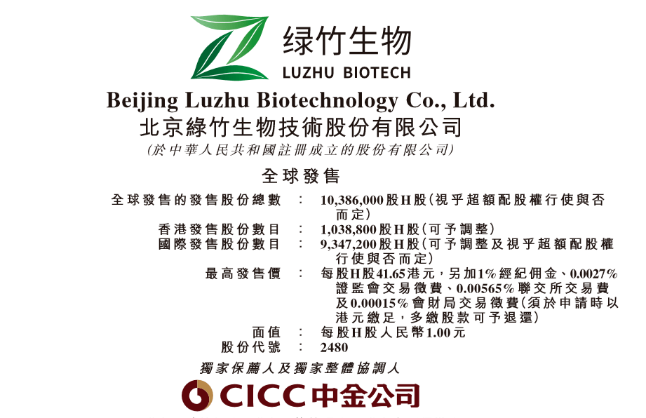 今日,绿竹生物在港交所正式上市_疫苗_开发_重组