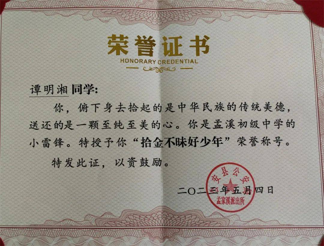 好少年拾金不昧 警察叔叔"送奖上门"_谭明湘_孟家_手机