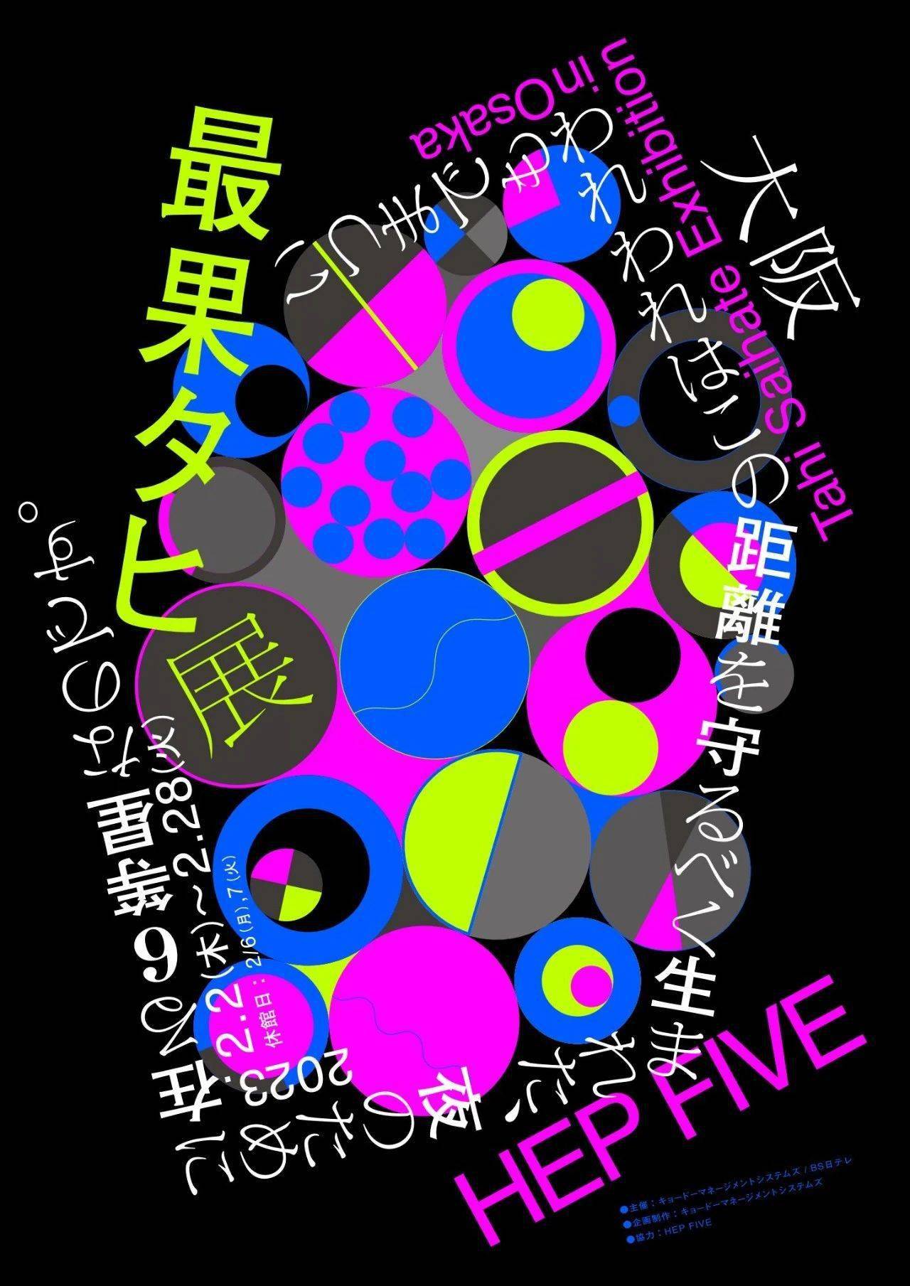 色块与文字的激烈碰撞而衍生的新视觉_设计_图形_日本