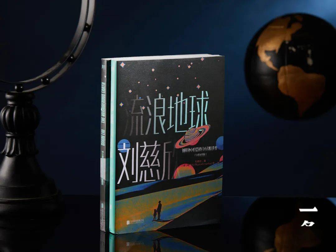 刘慈欣中短篇精选21篇,买中文版送英文版_作品_地球_故事