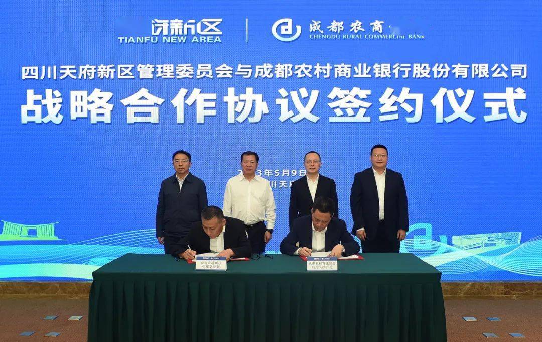 今天,四川天府新区与成都农商银行签署战略合作协议!_金融_发展_创新