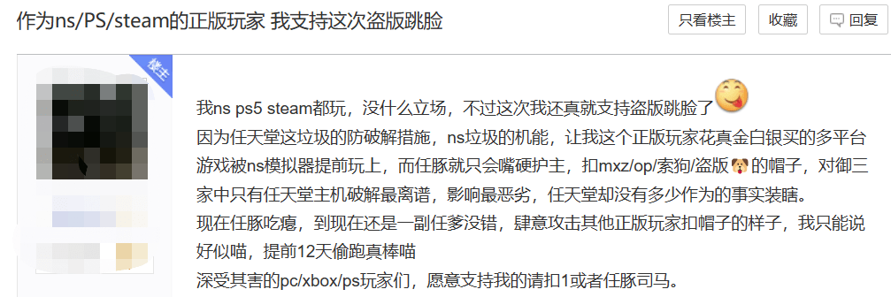 盗版玩家骑脸输出正版玩家，整个王国之泪贴吧乱成了一锅粥