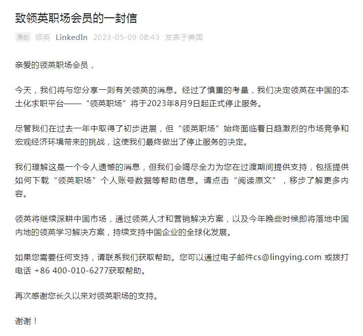 突然宣布！知名平台停服！开始裁员_中国_职场_求职