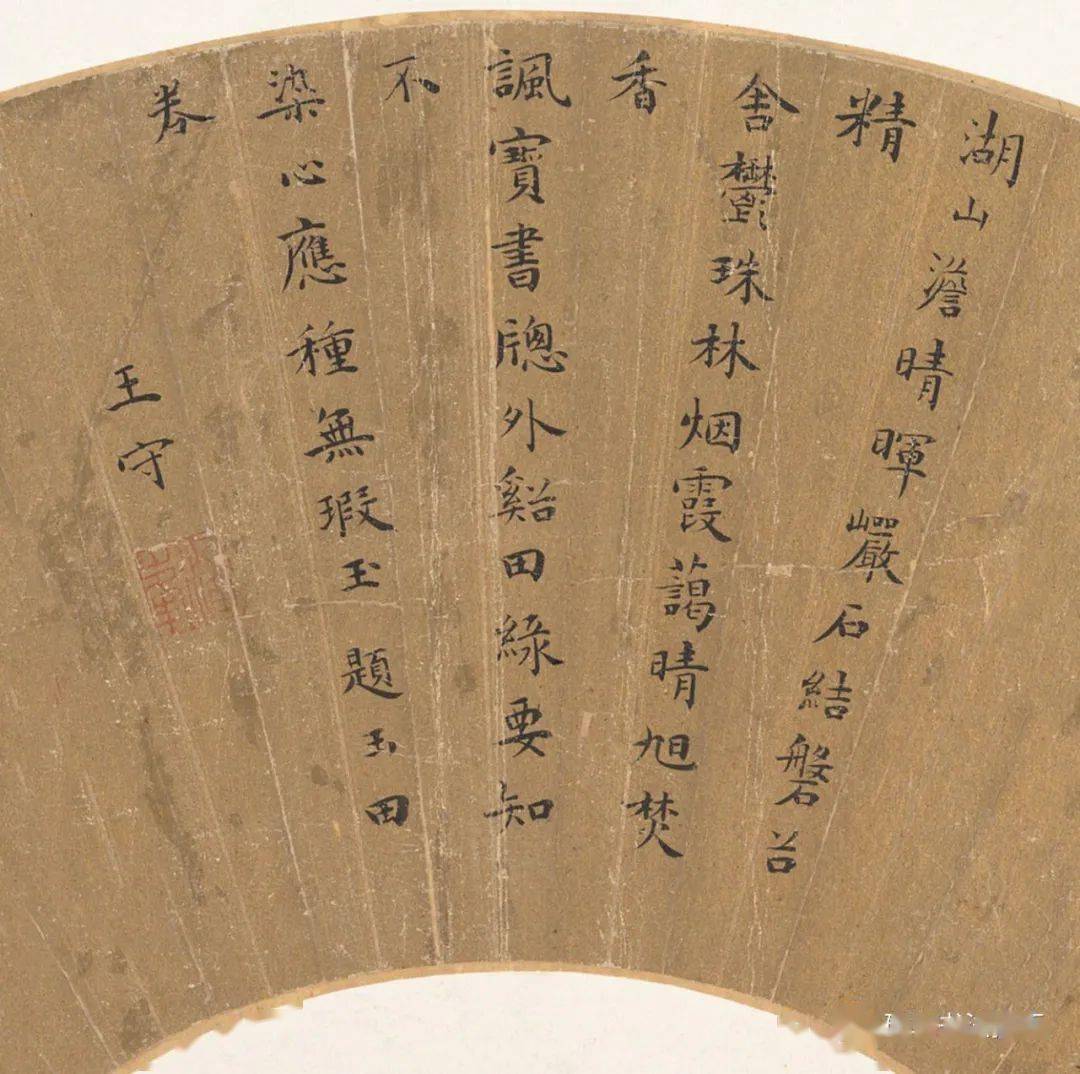 文徵明师生扇面小楷合作《诗三首》_王宠_王守_明诗文