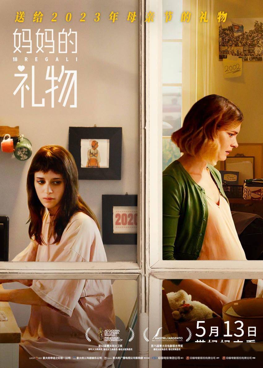 电影《妈妈的礼物》曝"错位时空"版海报 虐心母女时空相隔情难断_安娜