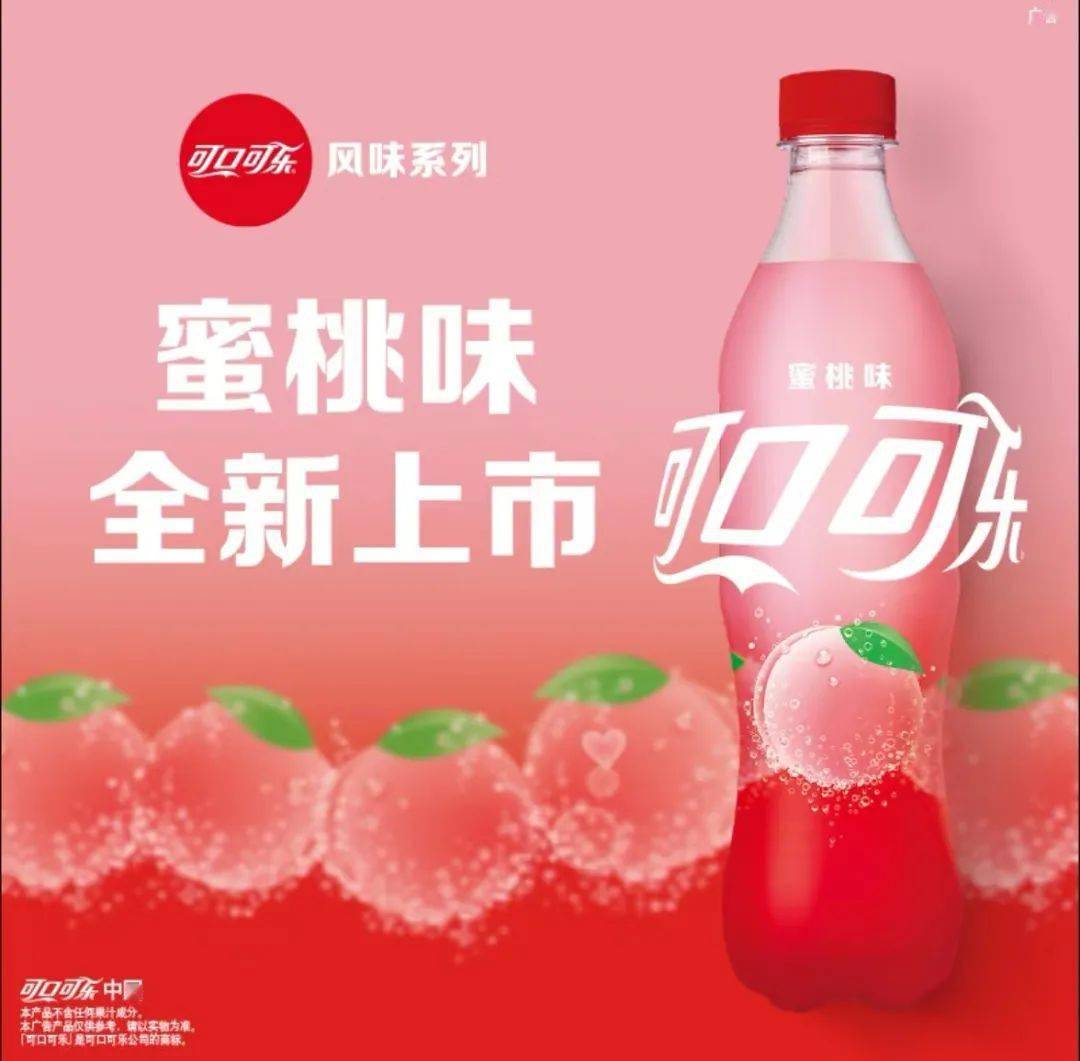 可口可乐搞口味营销?喝过三种算我输!_品牌_草莓_蜜桃