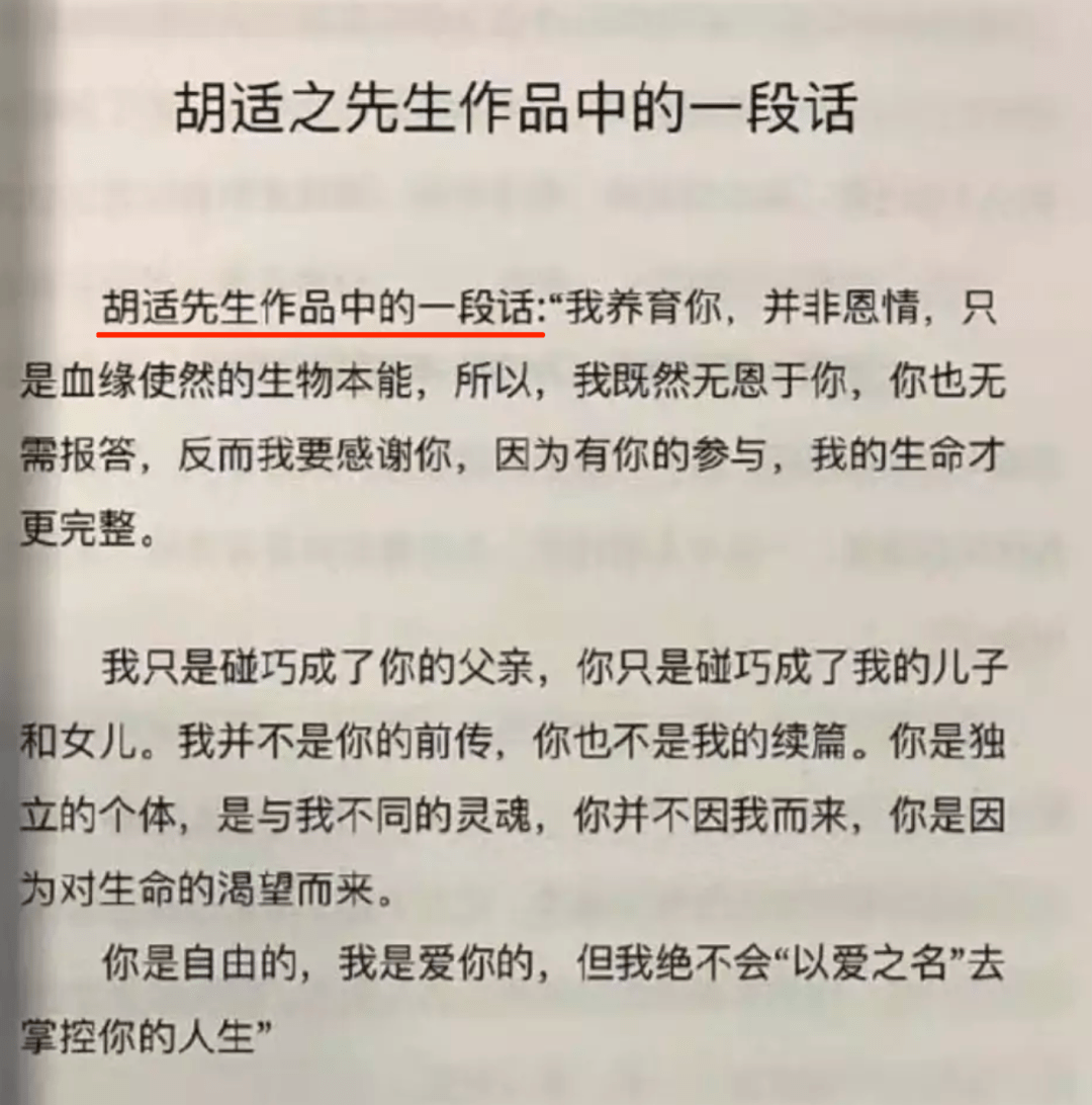 胡适家书图片