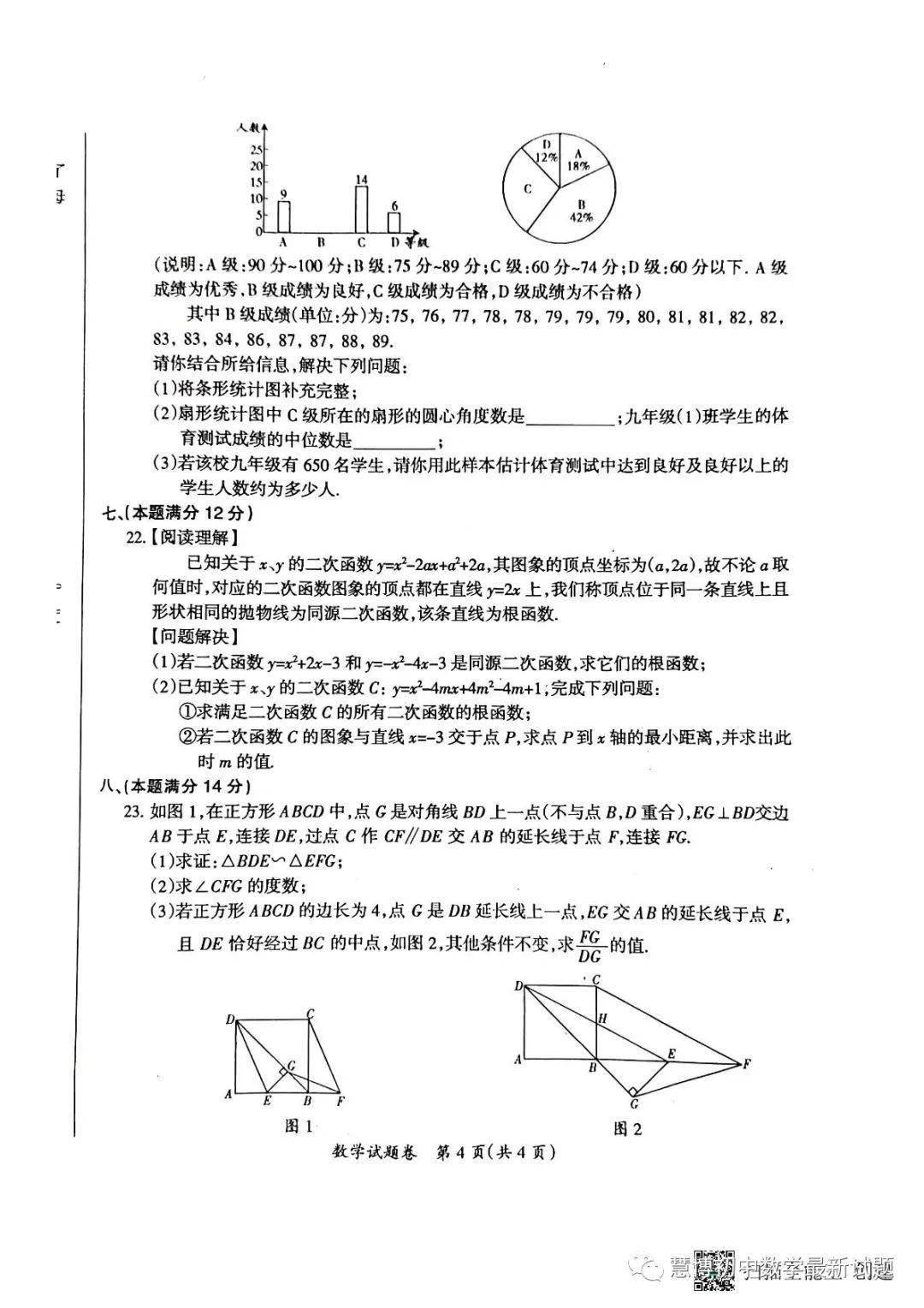 2023年安徽滁州中考二模數學試卷含答案_初中_專題_資料