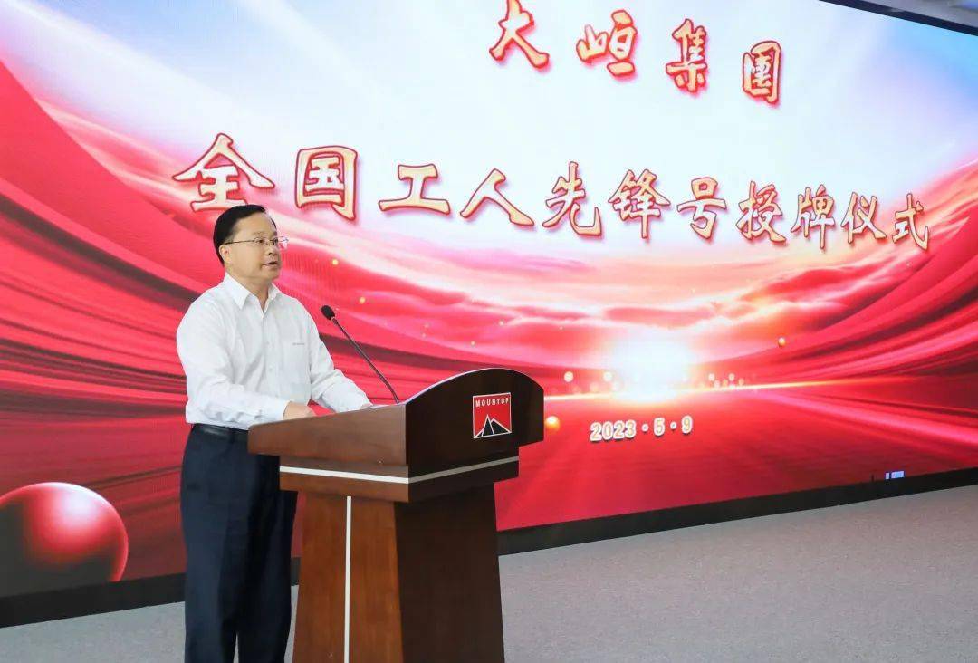 大峘集团举行"全国工人先锋号"授牌仪式(语音版)_冶炼_吴俊义_讲话