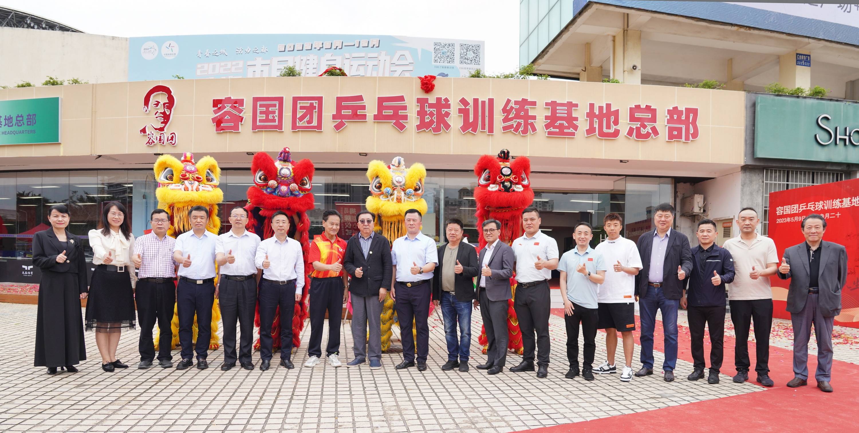 珠澳携手共建体育新平台,容国团乒乓球训练基地总部成立