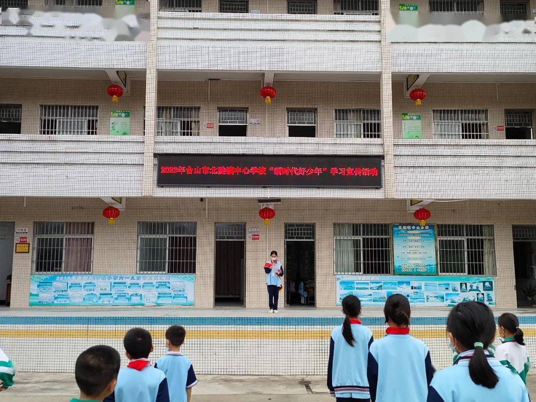 台山市北陡镇中心小学少年智则国智少年强则国强一起请为"新时代好