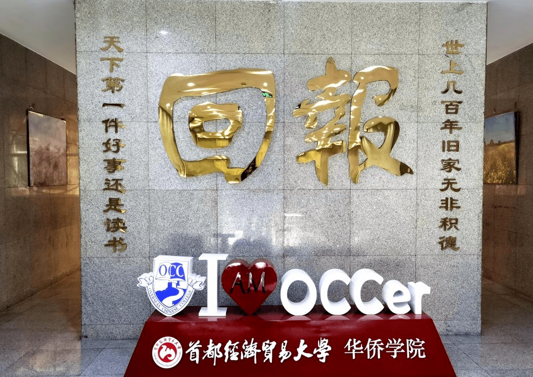 华侨学院以立德树人为根本任务,践行"回报"院训,传承海外华侨捐资助学