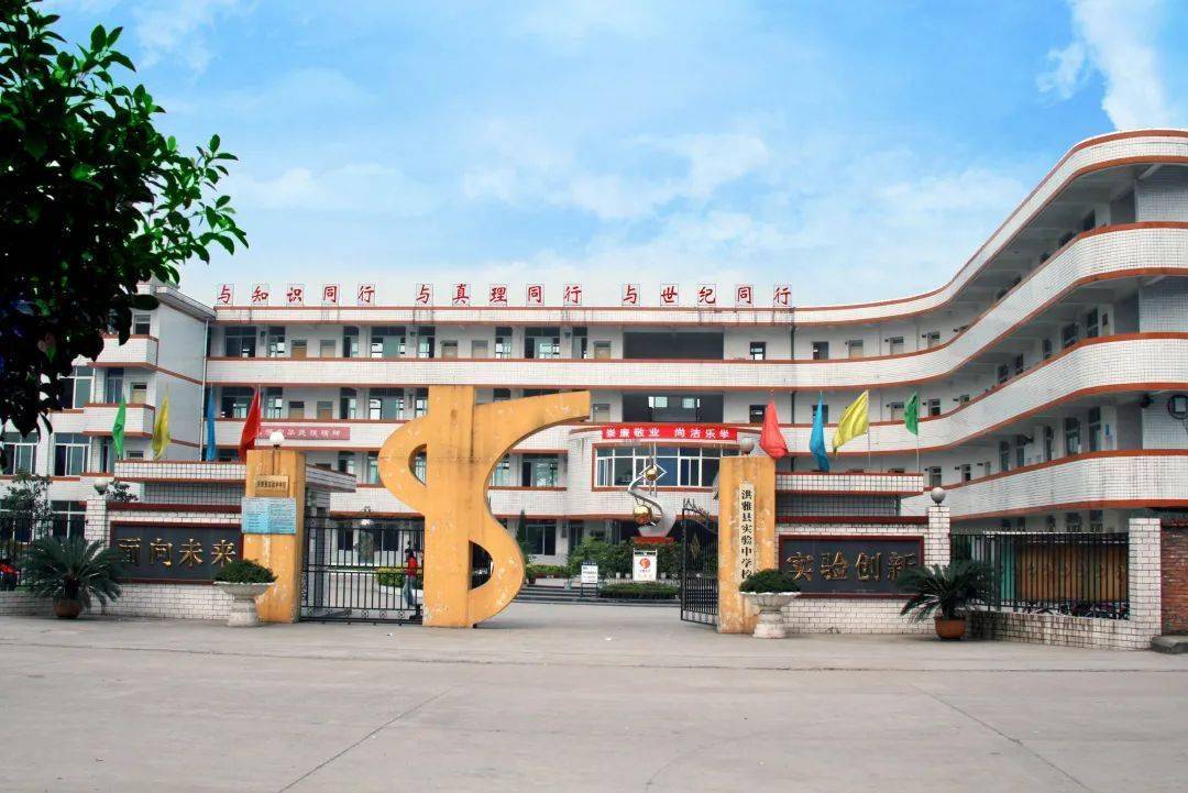 【眉州校园】洪雅县实验中学校:青春学府魅力校园_教育_劳动_活动