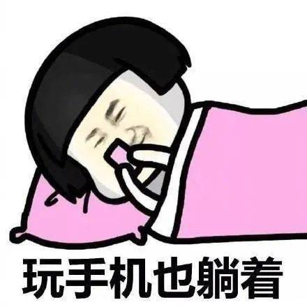 深夜手机党,你还在侧躺玩手机吗?这些危害你必须知道!