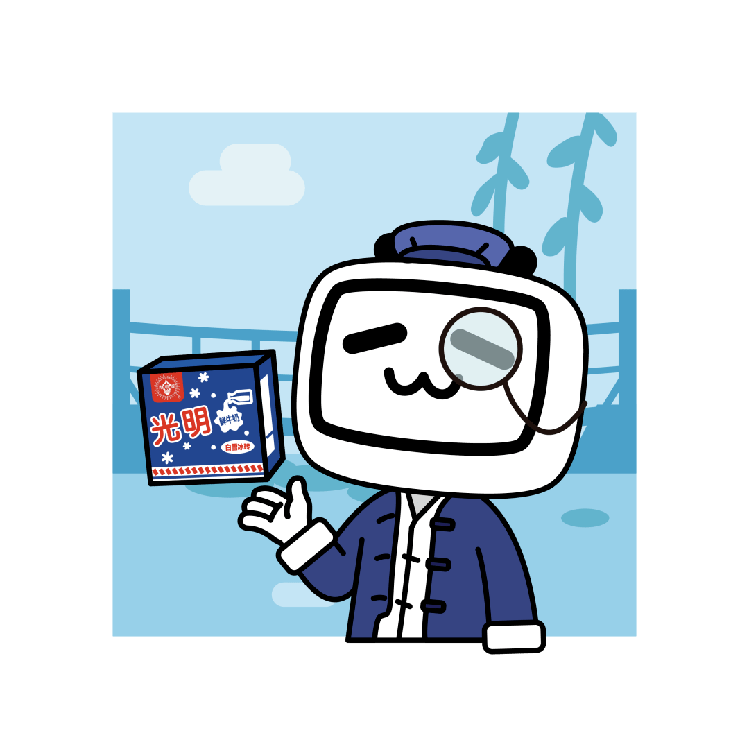 光明品牌焕新记 | 光明联合哔哩哔哩推出"传世新辉"系列数字藏品_老