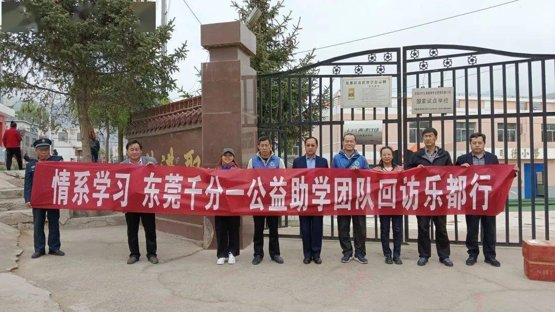 广东东莞千分一公益助学团队到乐都进行助学回访!_生活_家庭_孩子