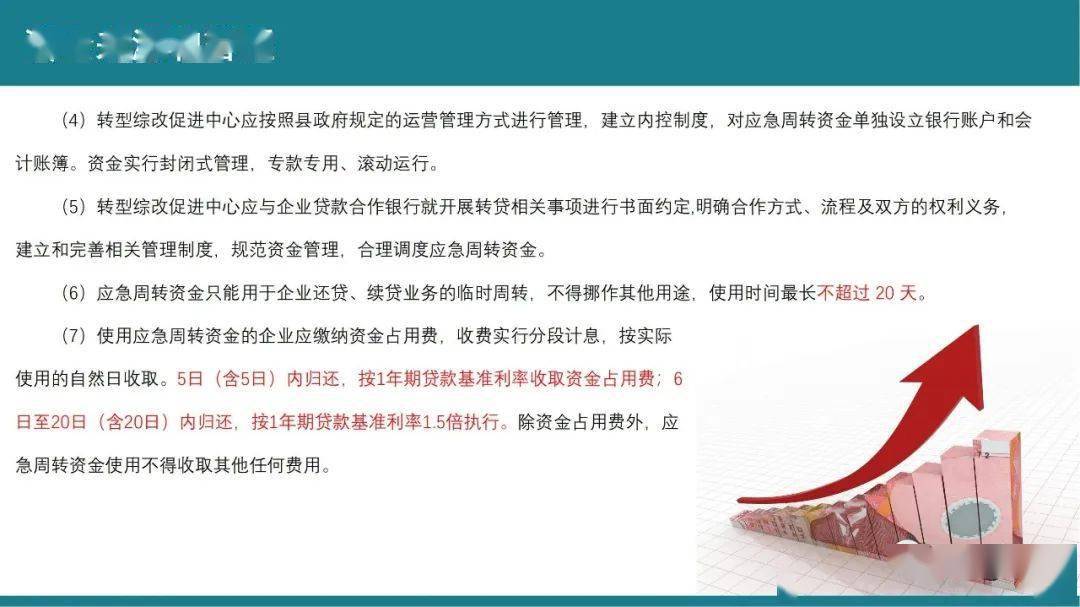应急资金周转